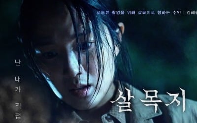 300만 넘은 '살목지' 공식 깼다…스타보다 장르·규모보다 쾌감 쫓는 1020 [TEN스타필드]