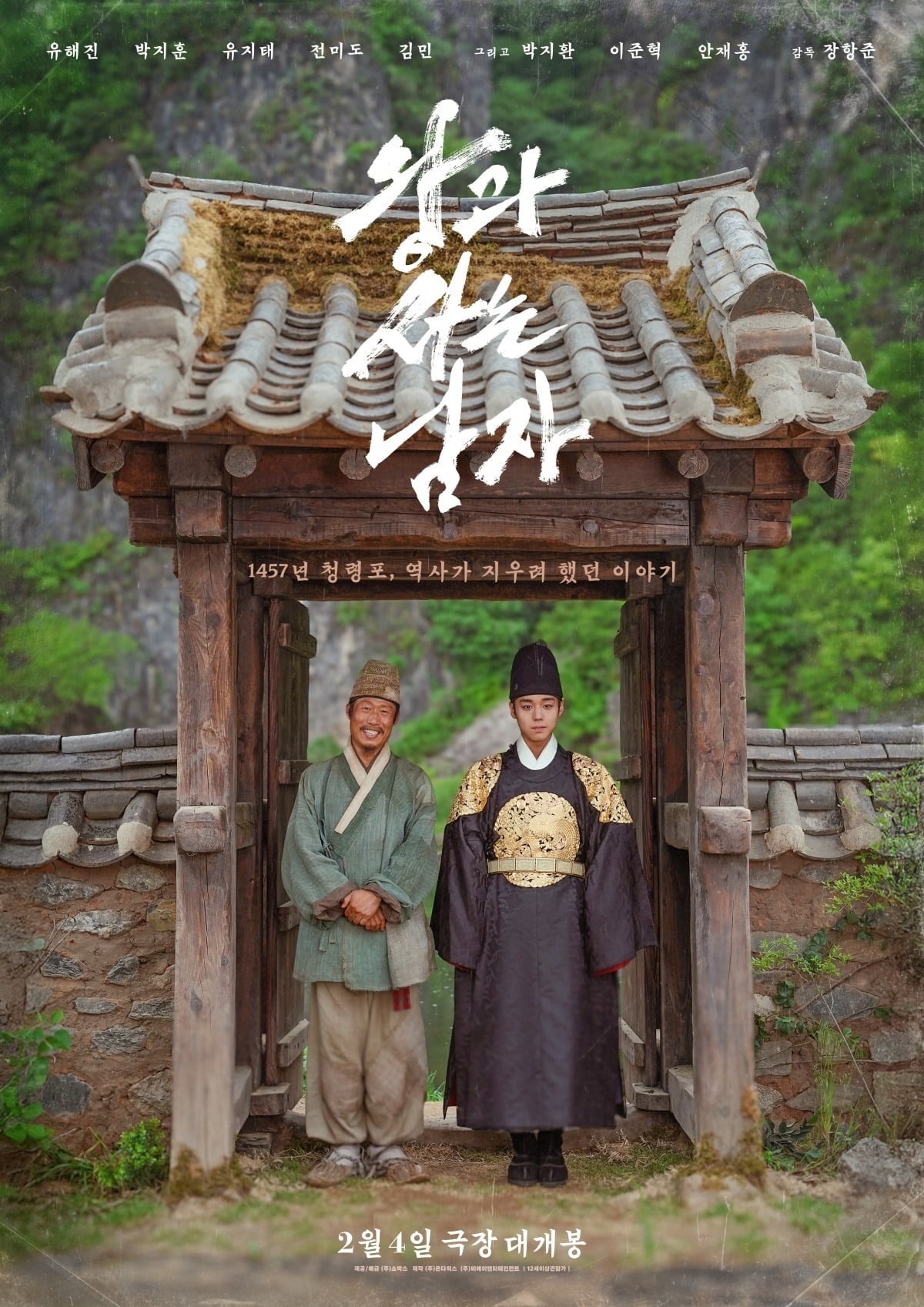 영화 '왕과 사는 남자'로 강원도 영월 방문객이 늘었다. / 사진제공=쇼박스 