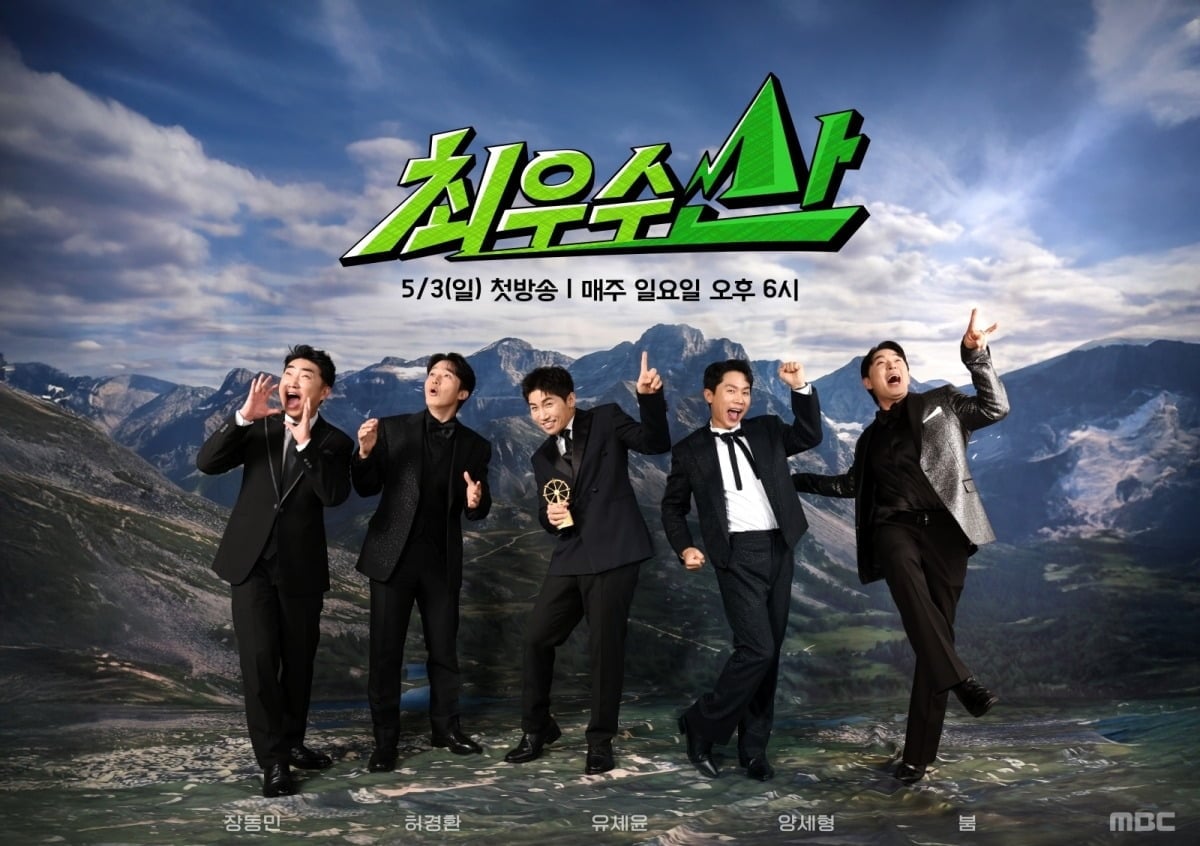 '최우수산'에 유세윤, 장동민, 허경환, 붐, 양세형이 출연한다. / 사진제공=MBC '최우수산'