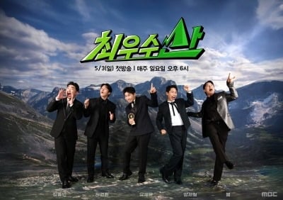 유세윤→허경환 '최우수산', 이러다 진짜 산으로 갈라…'마니또' 0%대 굴욕 반복 위기