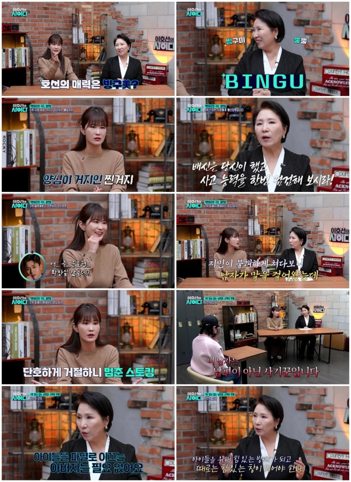 '이호선의 사이다' 19회가 방영됐다. / 사진제공=SBS Plus