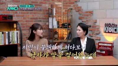 사업 자금 빌려줬더니 성매매 정황 드러난 남편…"이혼해" 이호선 격분 ('사이다')