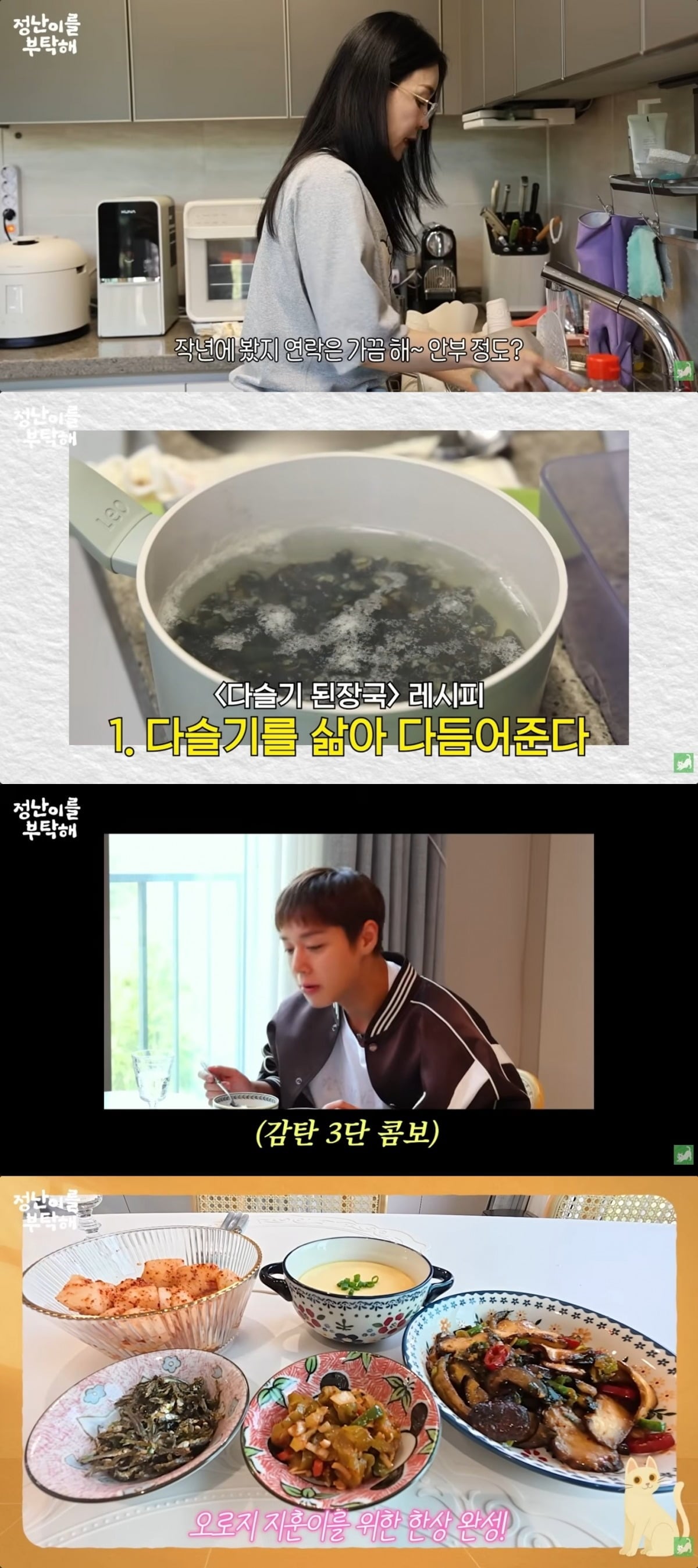 사진 = '김정난' 유튜브 채널 캡처