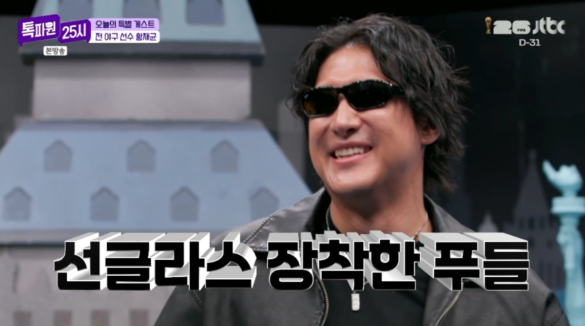사진 = JTBC '톡파원 25시' 캡처