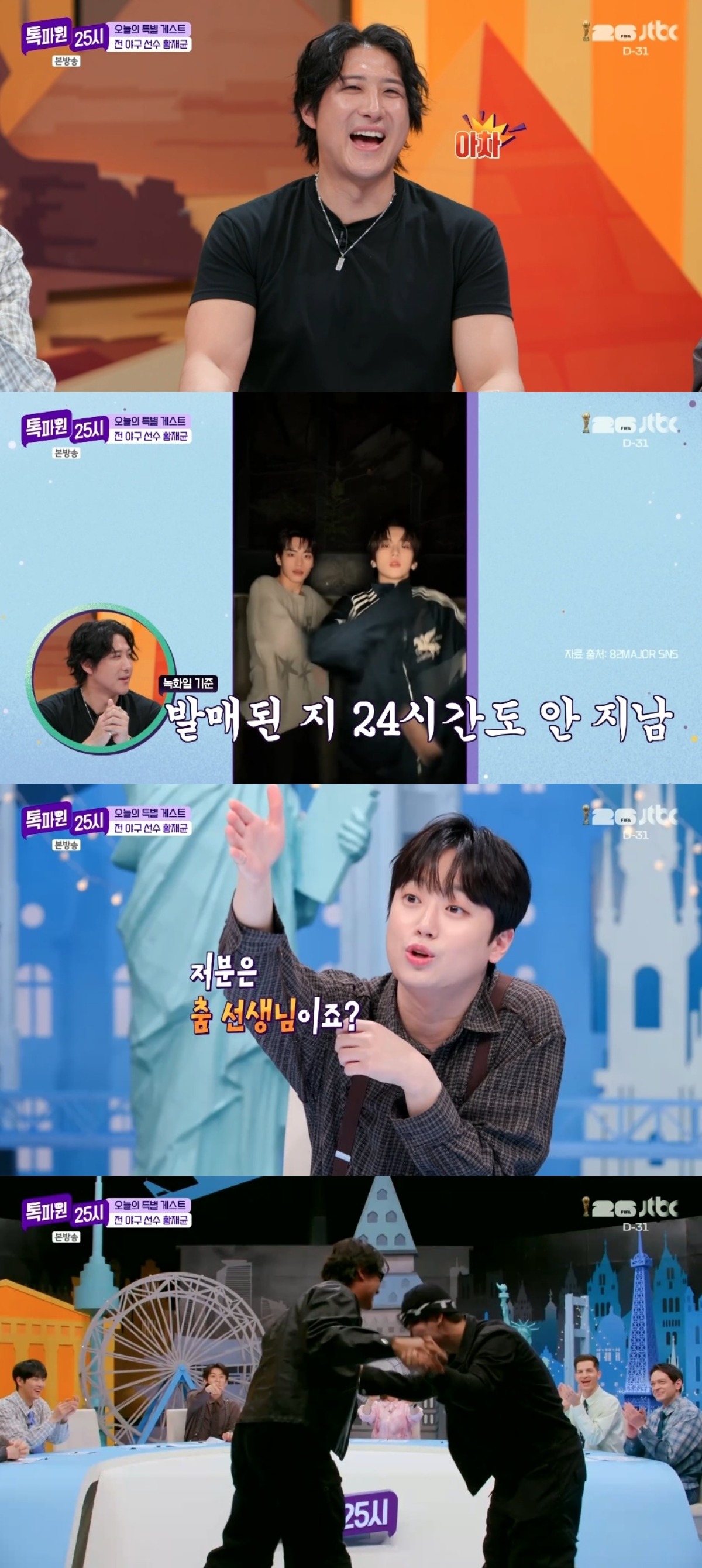 사진 = JTBC '톡파원 25시' 캡처