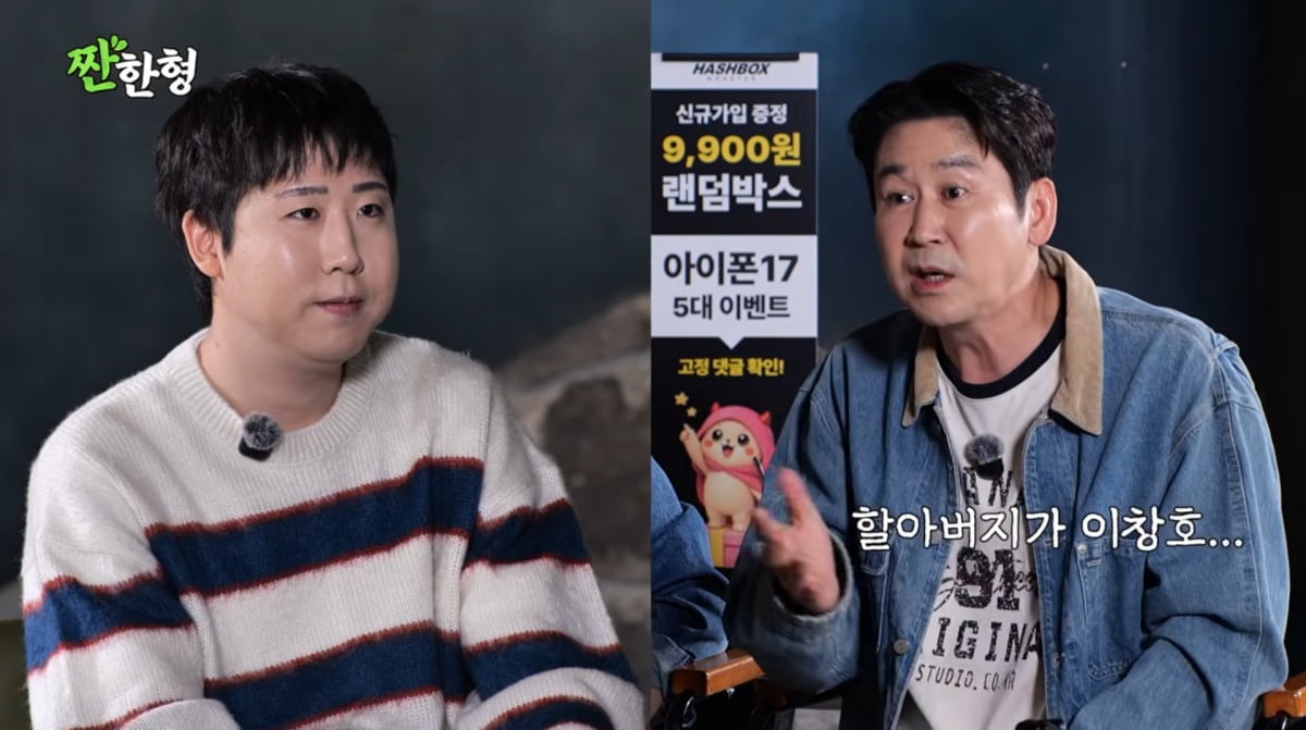 사진=유튜브 '짠한형'