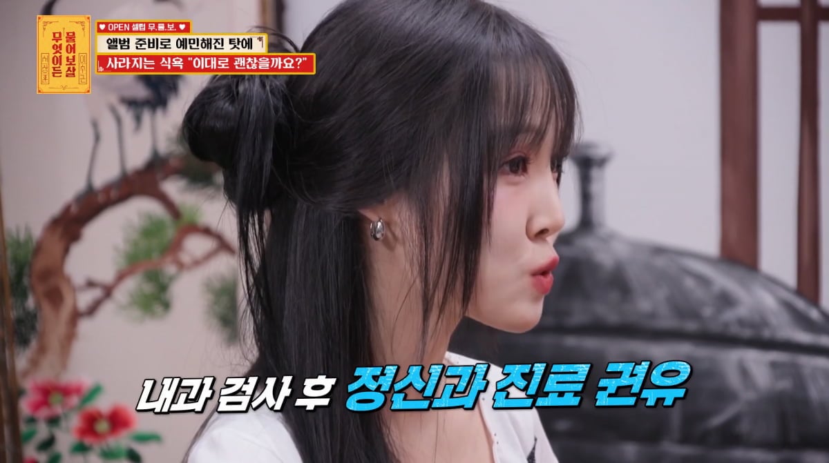 사진= KBS Joy '무엇이든 물어보살'