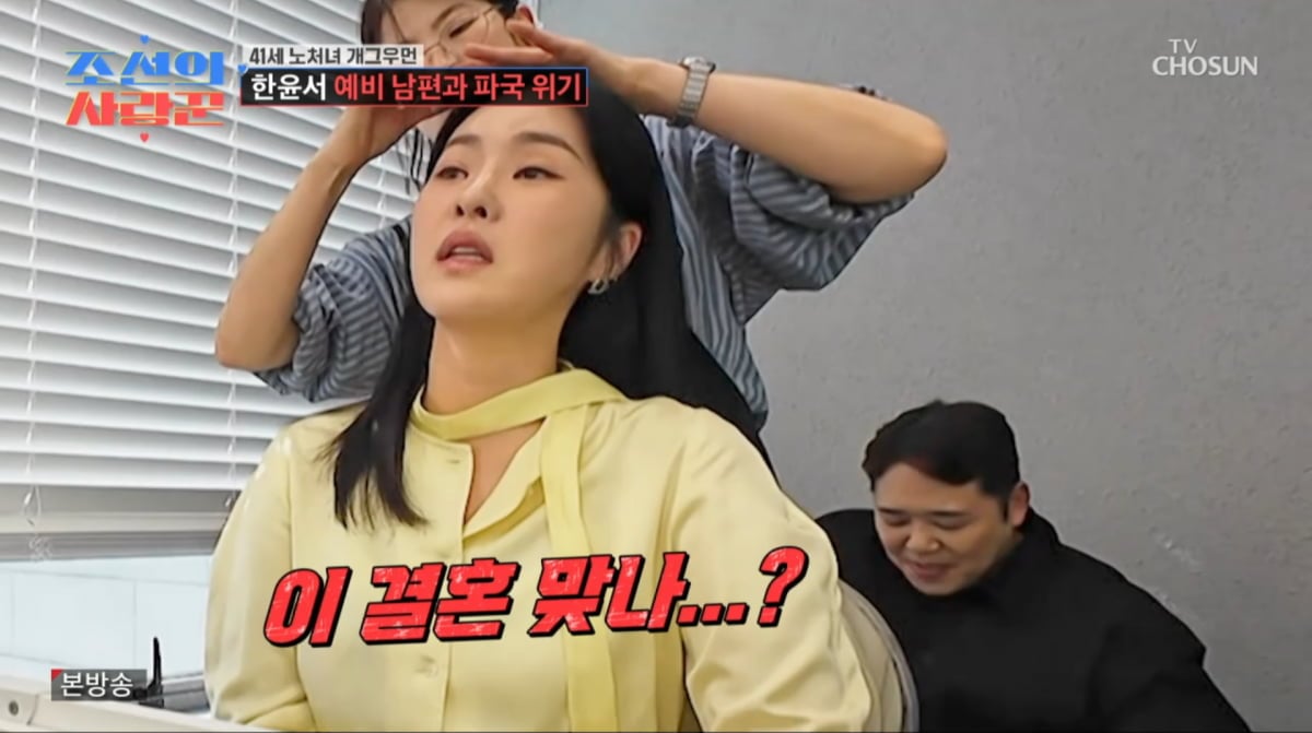 사진=TV조선 '조선의 사랑꾼'