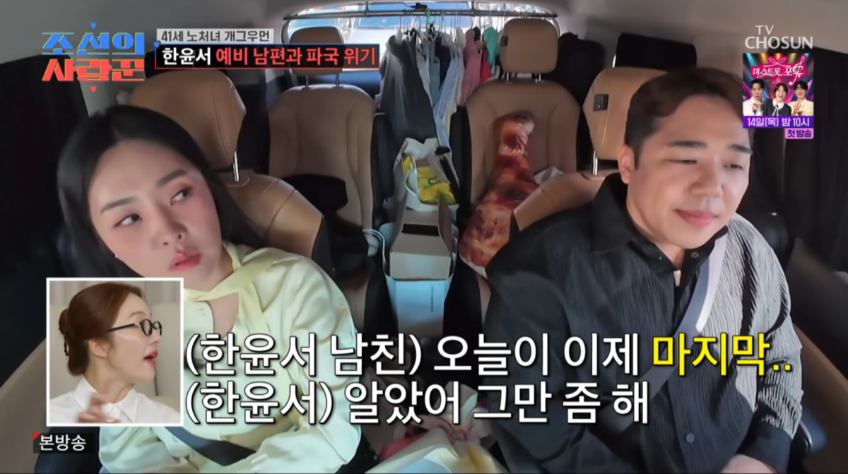 사진=TV조선 '조선의 사랑꾼'