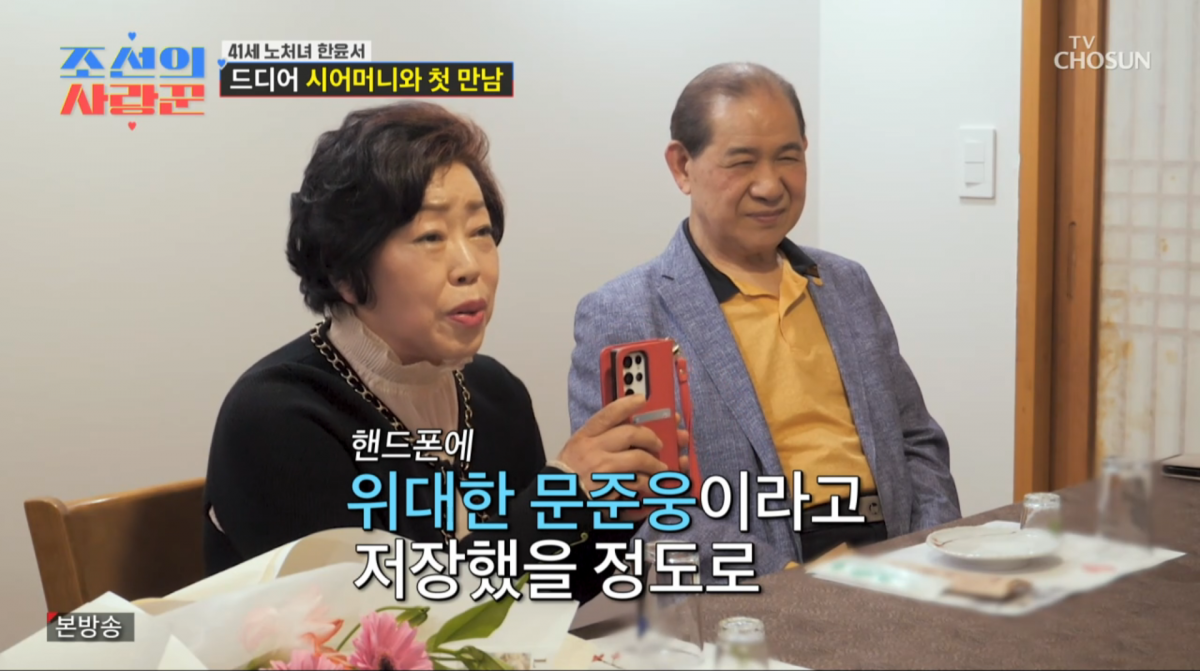사진=TV조선 '조선의 사랑꾼'