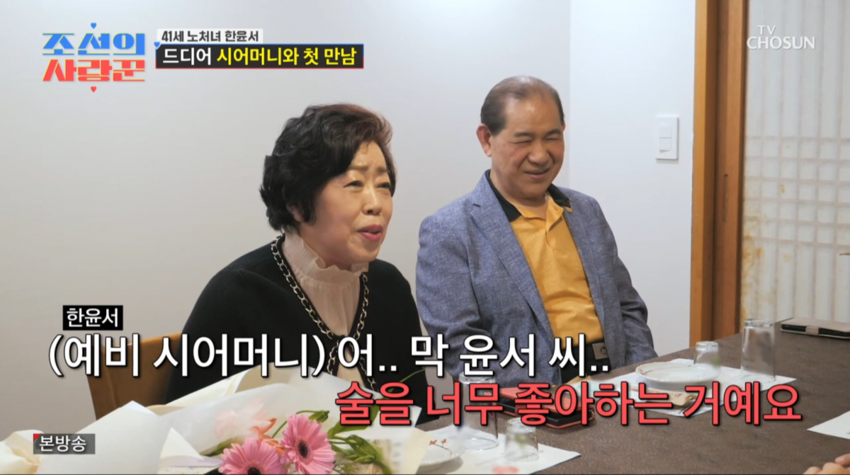 사진=TV조선 '조선의 사랑꾼'