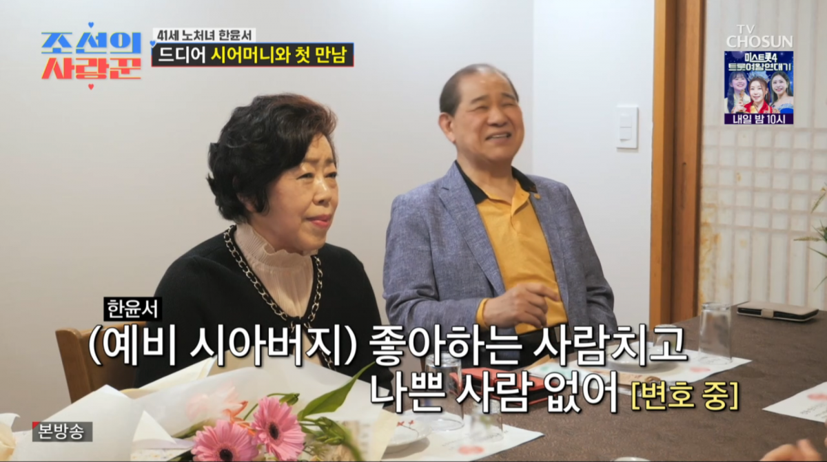 사진=TV조선 '조선의 사랑꾼'