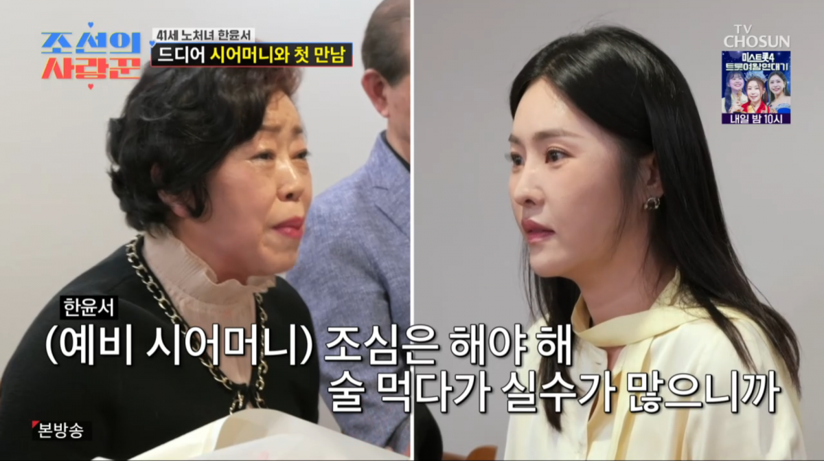 사진=TV조선 '조선의 사랑꾼'