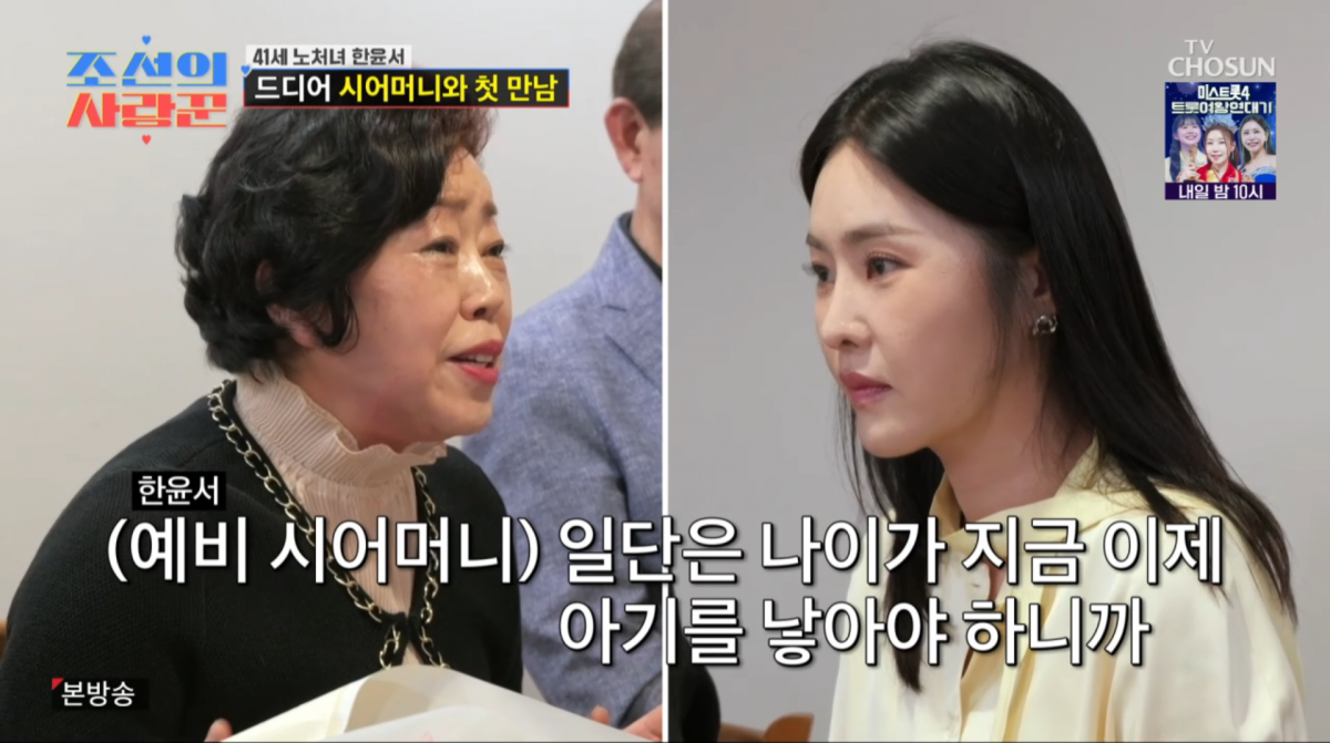 사진=TV조선 '조선의 사랑꾼'