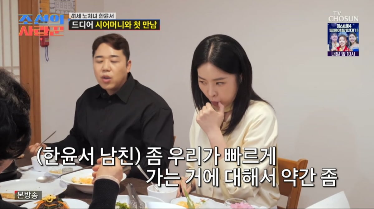 사진=TV조선 '조선의 사랑꾼'