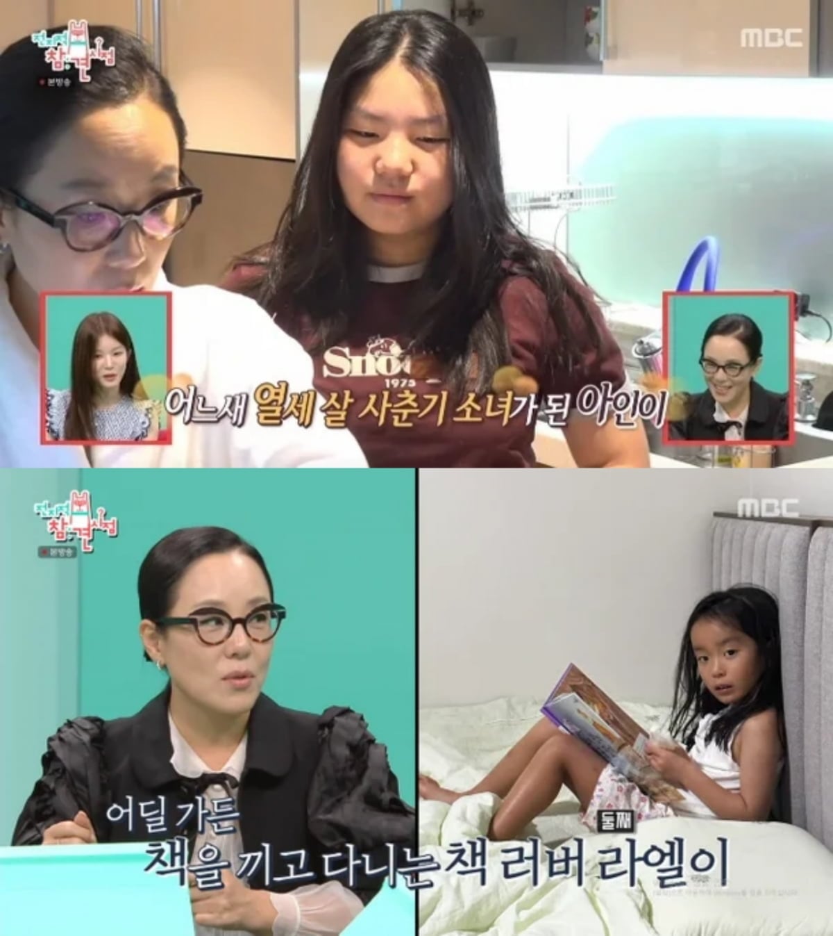 사진=MBC '전지적 참견 시점'