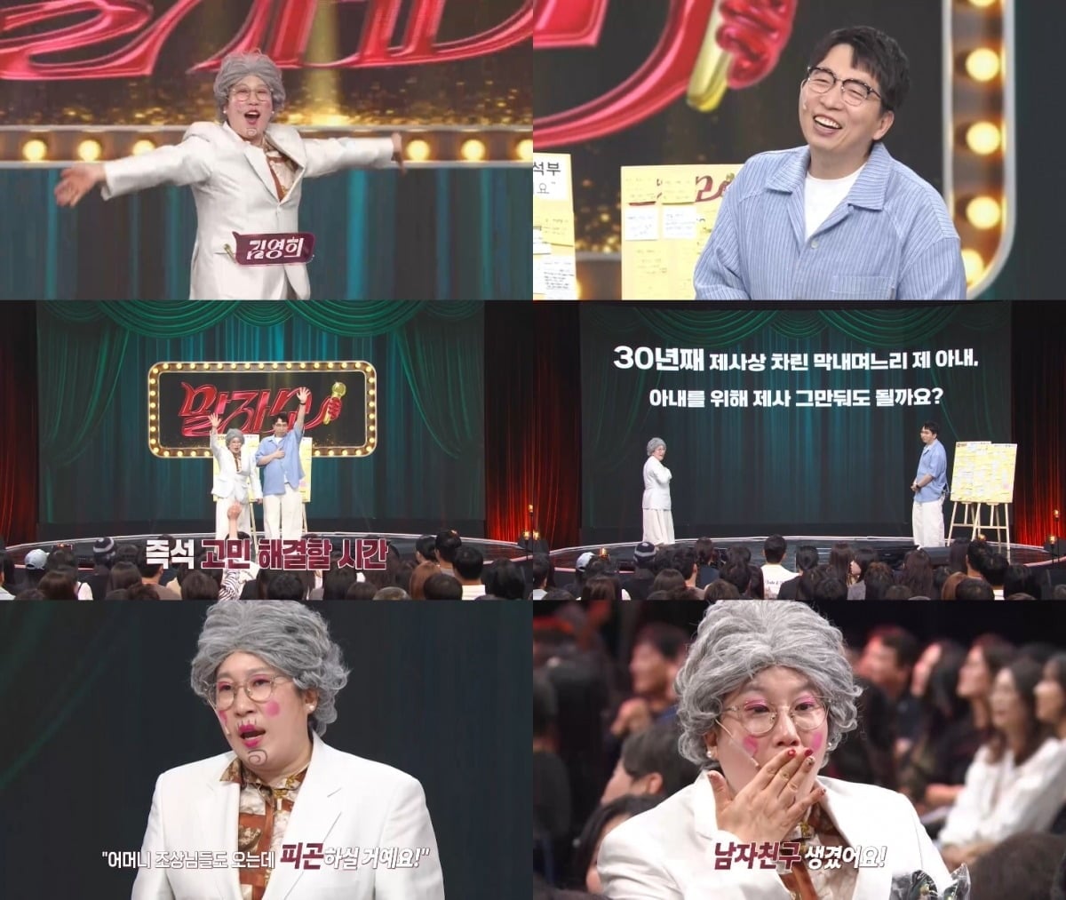 '말자쇼' 김영희가 진심어린 조언을 건넸다. / 사진='말자쇼' 캡처