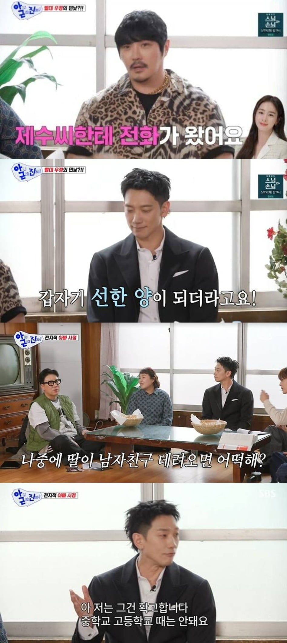 KCM이 비의 결혼 생활에 대해 폭로했다./사진제공=SBS
