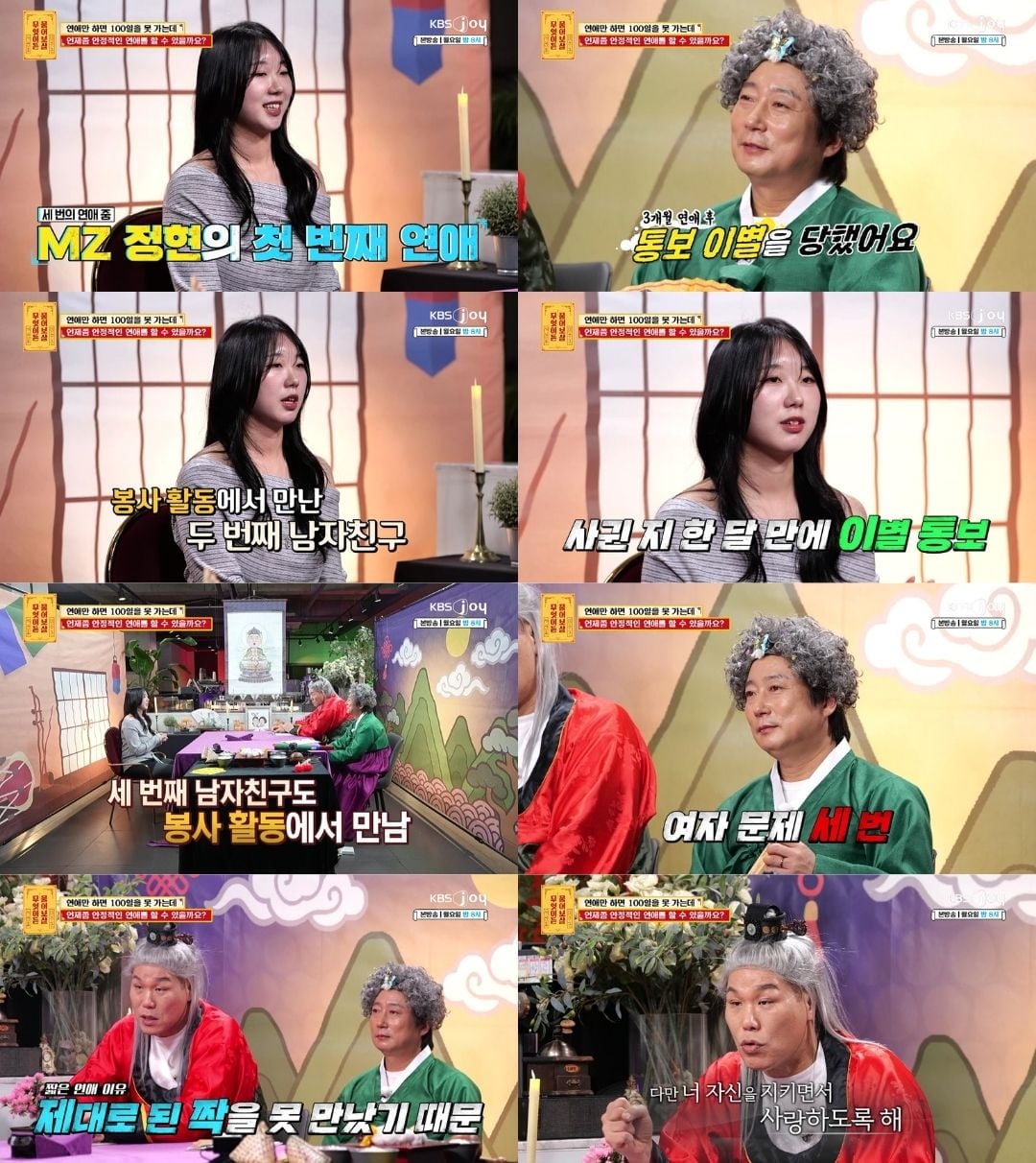 KBS Joy ‘무엇이든 물어보살’ 364회에서는 성인이 된 이후 100일 이상 연애를 해본 적 없다는 22세 대학생 사연자가 출연해 고민을 털어놨다. / 사진제공= KBS JOY 무엇이든 물어보살