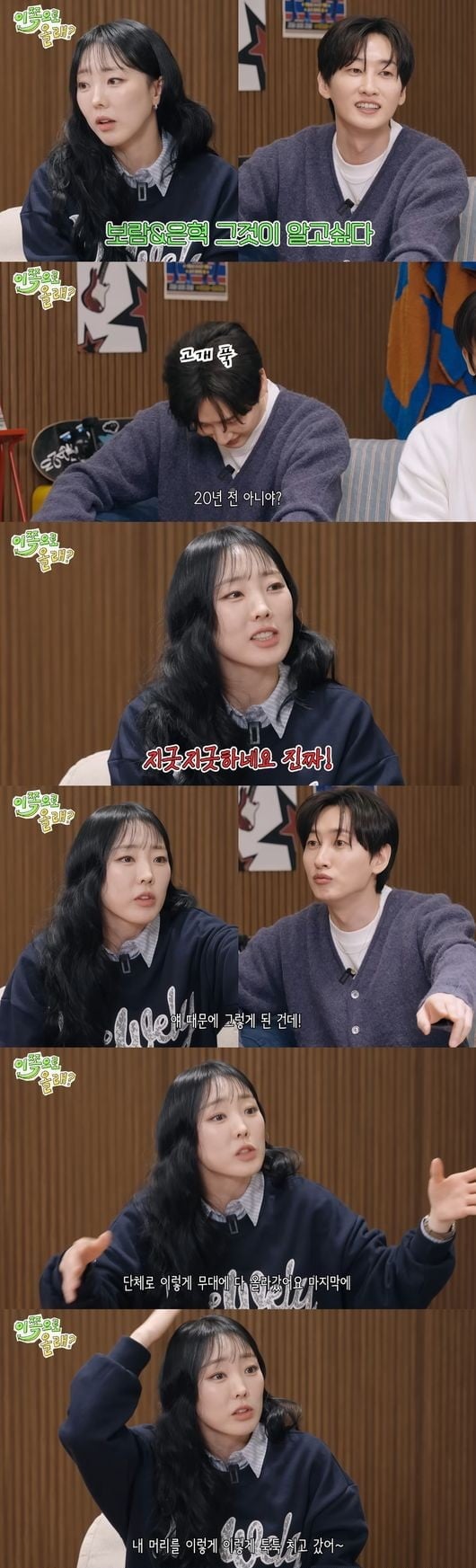 열애설을 부인한 은혁과 이보람 / 사진='동해물과 백두은혁' 캡처