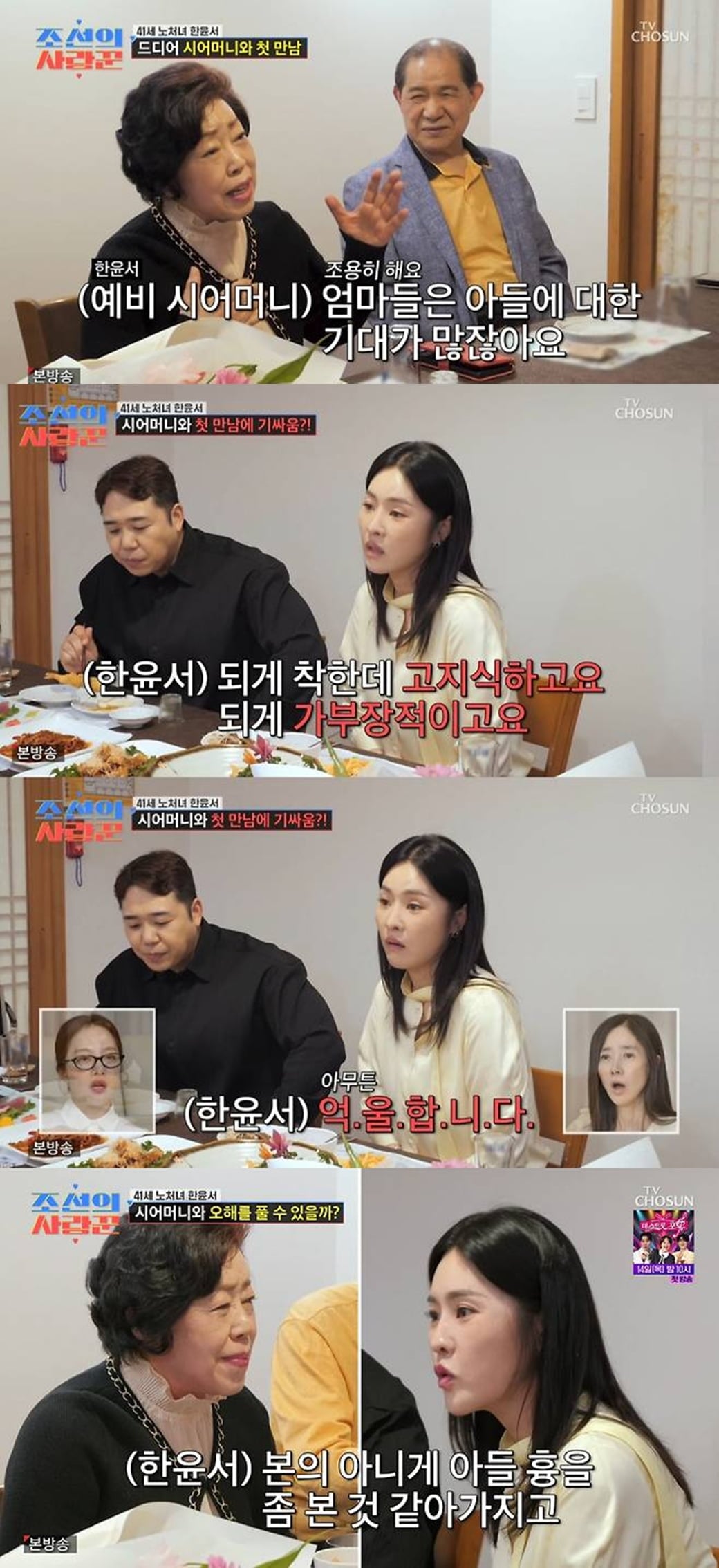 '예비 신부' 한윤서, 끝내 사과했다…상견례서 시모와 기싸움, "억울하고 죄송해" ('사랑꾼')
