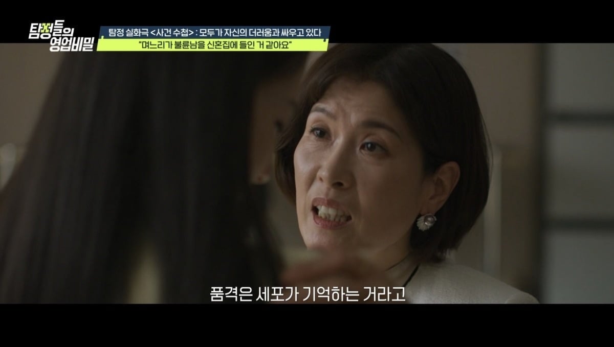 지난 11일 방송된 '탐정들의 영업비밀' / 사진제공=채널A