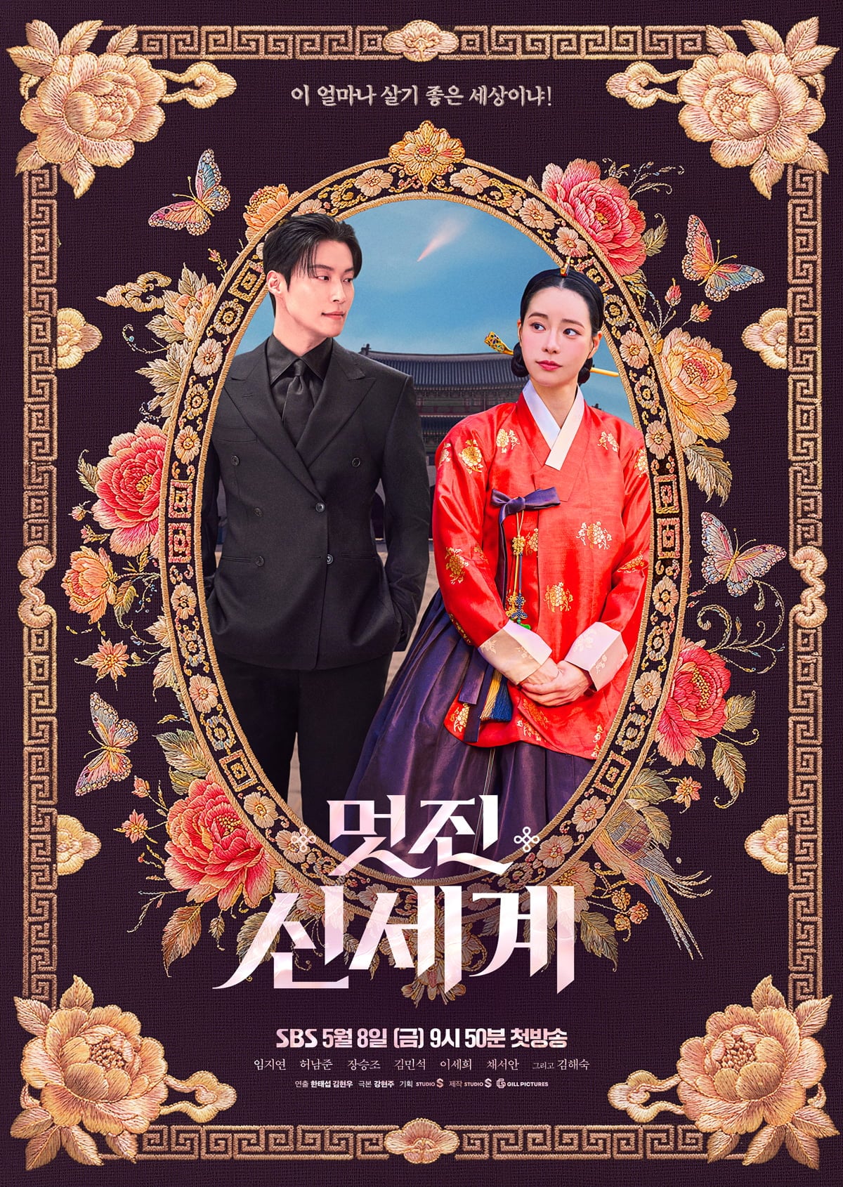 SBS ‘멋진 신세계’ 캡처 / 사진=SBS ‘멋진 신세계’