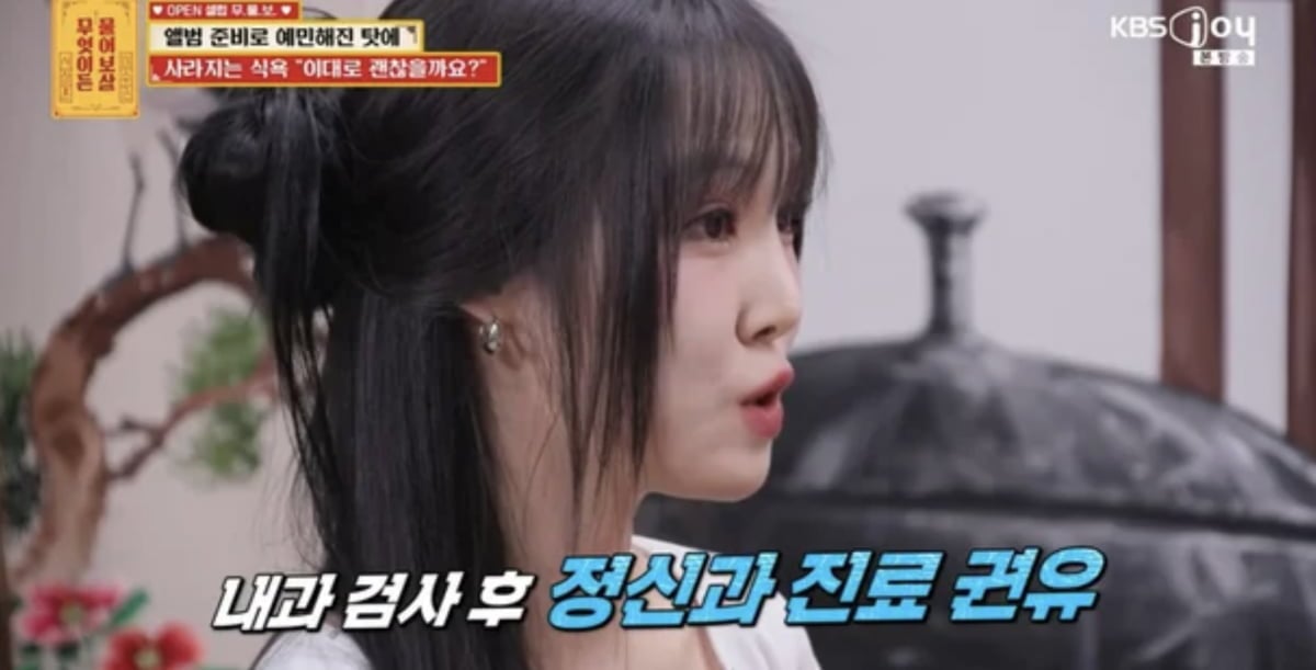사진=KBS Joy 예능 프로그램 '무엇이든 물어보살' 