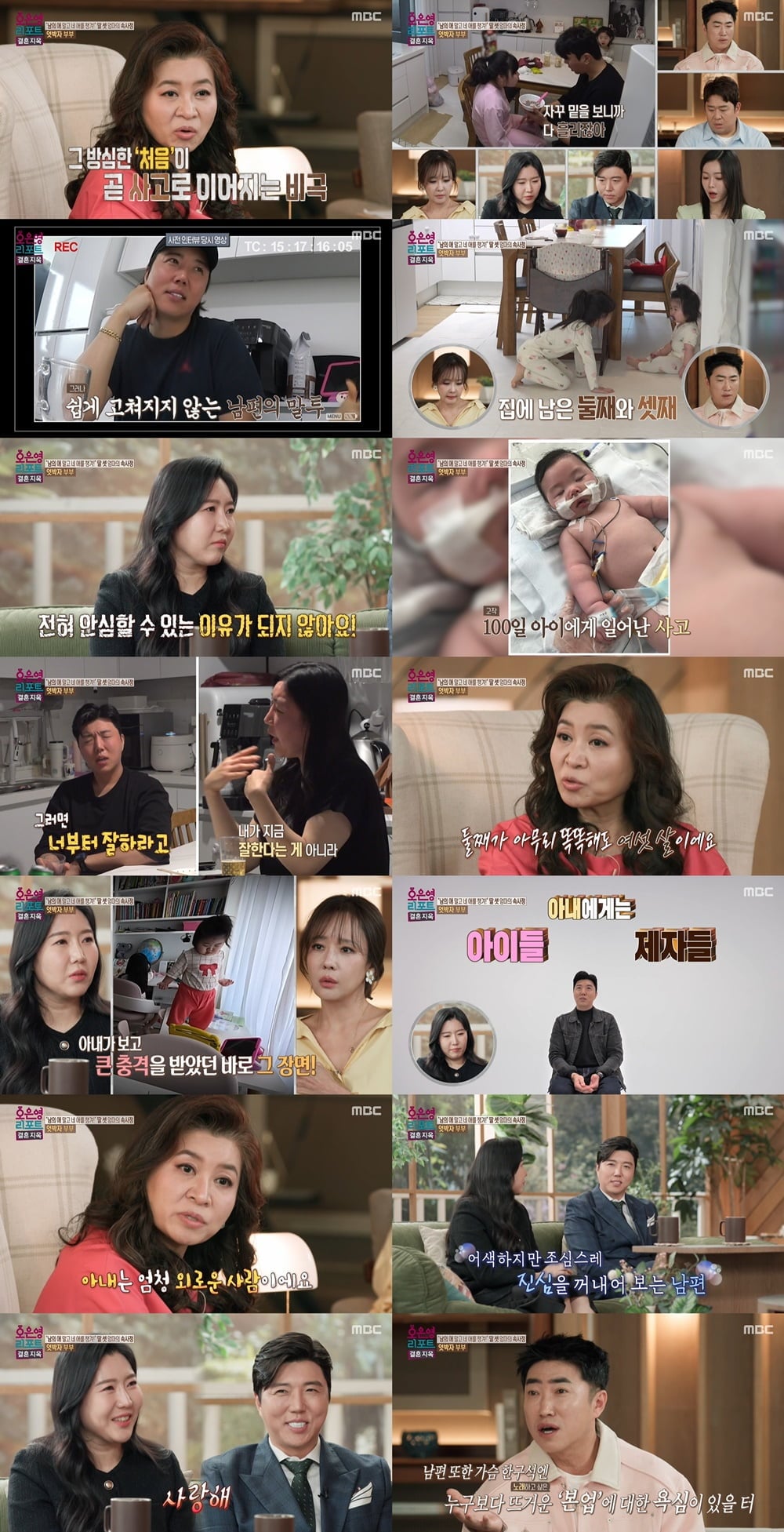 '오은영 리포트-결혼 지옥'에 육아관을 두고 갈등을 빚고 있는 '엇박자 부부'가 등장했다. / 사진 제공 = MBC ‘오은영 리포트 – 결혼 지옥’ 
