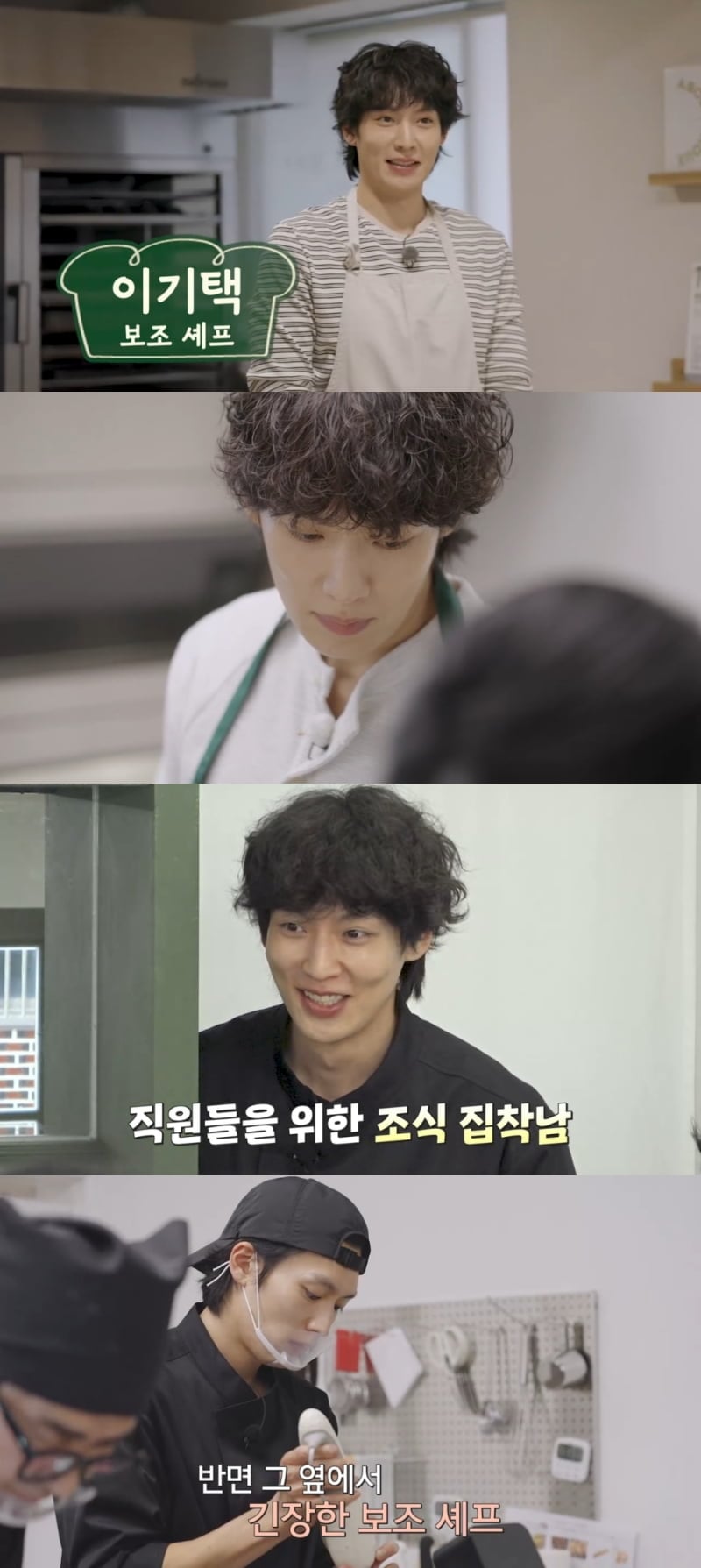 쿠팡플레이 '봉주르빵집' 이기택 / 사진 제공 - 쿠팡플레이