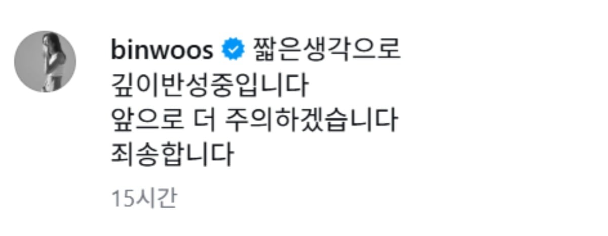 김빈우가 층간 소음 관련 비판으로 공개 사과했다. / 사진=김빈우SNS