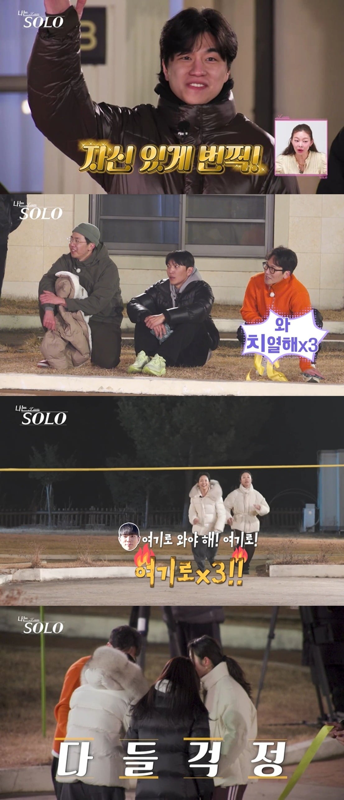 '나솔' 유혈사태가 발생했다./사진제공=ENA·SBS Plus 