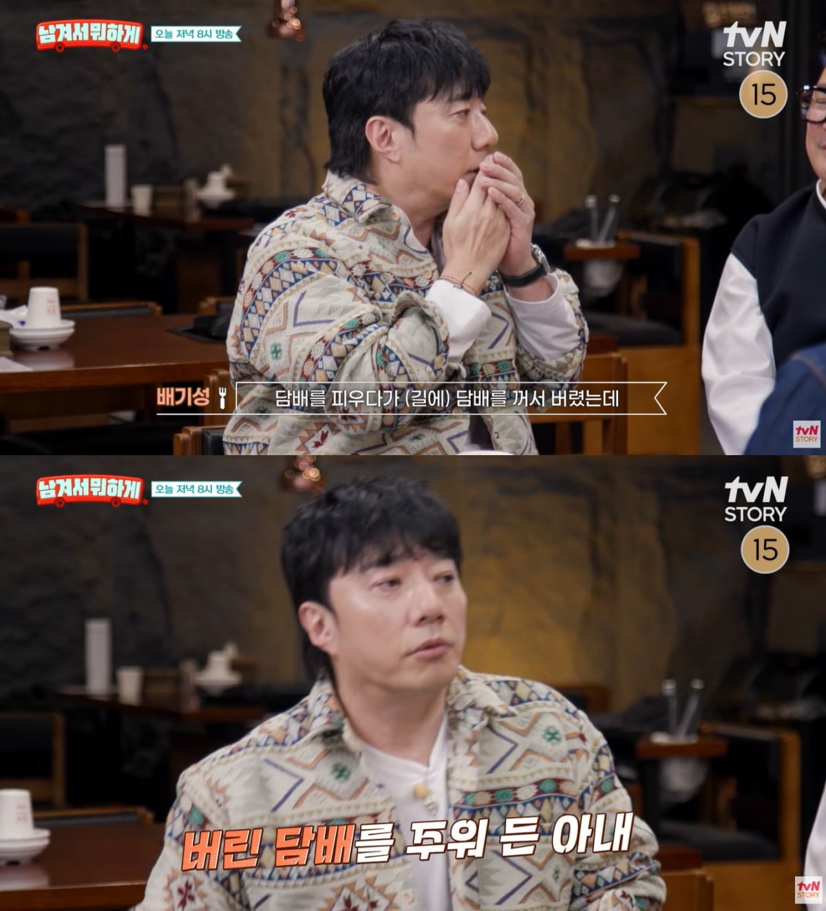 배기성은 12살 연하 아내와 결혼을 결심하게 된 계기를 밝혔다. / 사진제공='남겨서 뭐하게' 유튜브 영상 캡처