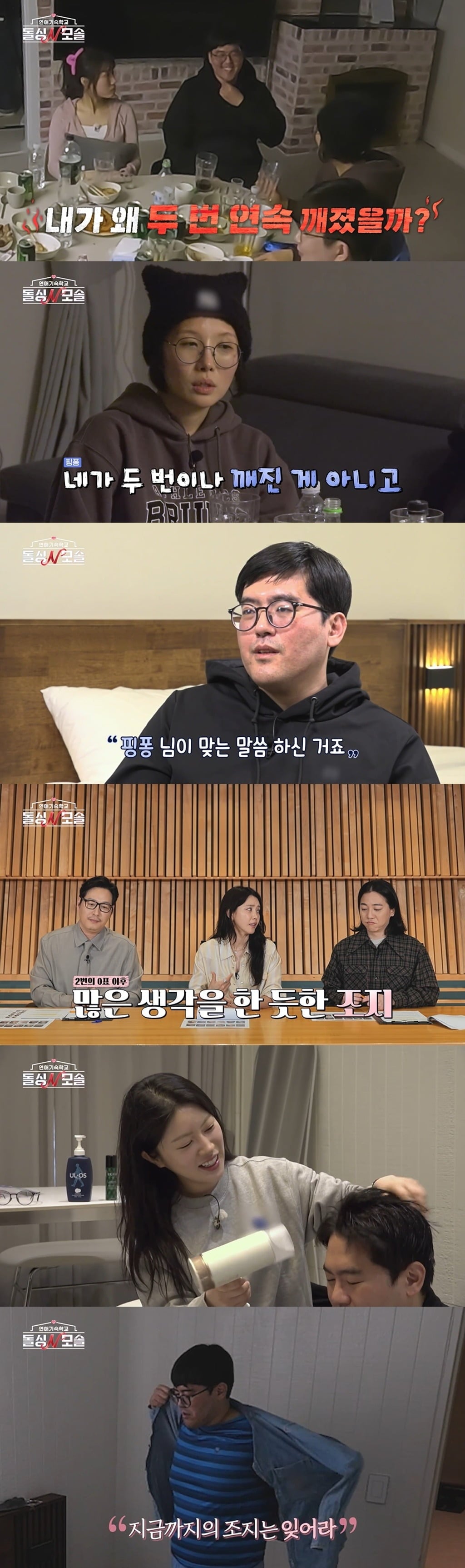 조지가 반격에 나선다./사진제공=MBC에브리원·E채널