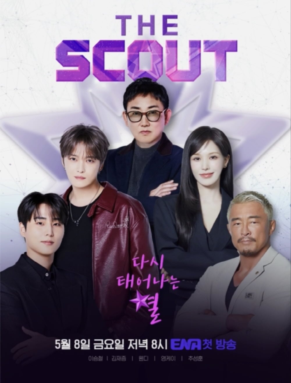 사진=ENA '더 스카웃'
