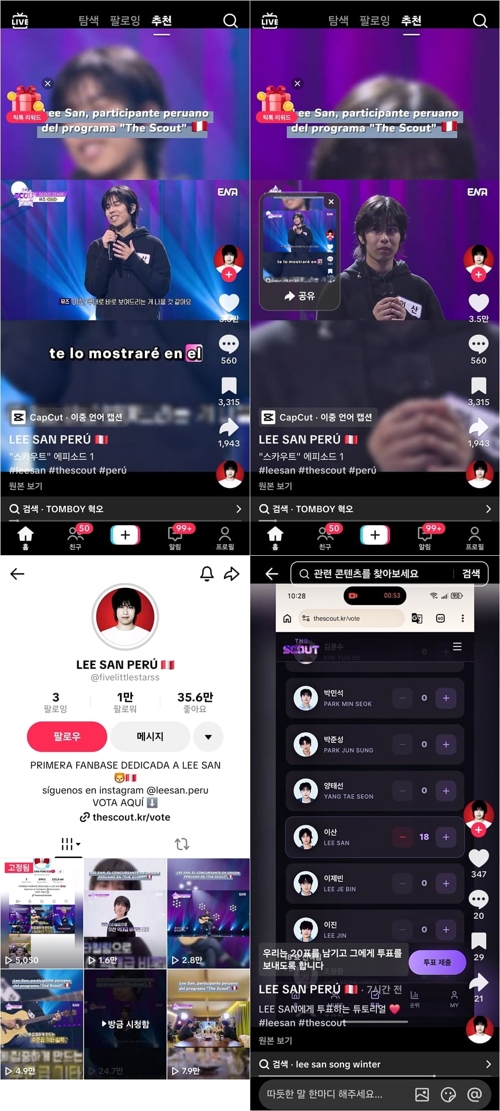 사진=ENA '더 스카웃'