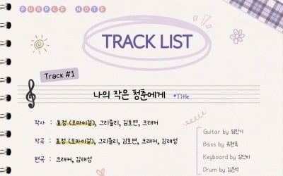 오마이걸 효정, 1년 5개월 만 솔로 컴백…'퍼플노트' 트랙리스트 '아기자기'