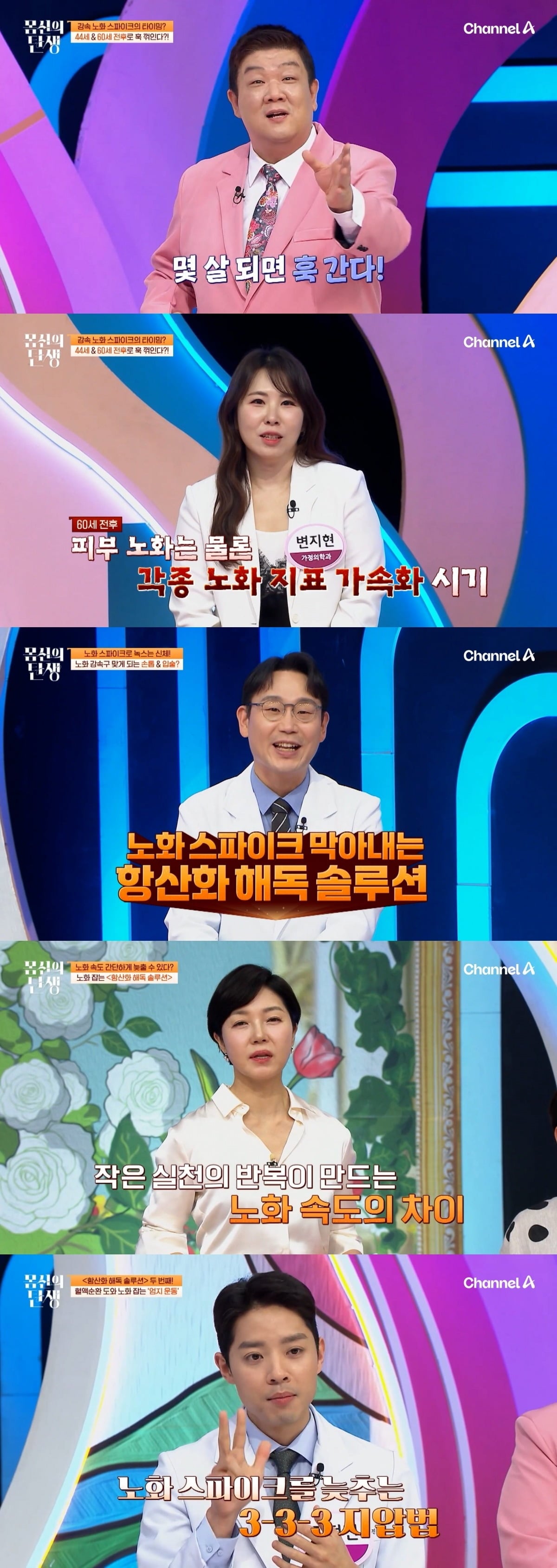 '몸신의 탄생'은 매주 화요일 저녁 방송된다. / 사진제공=채널A