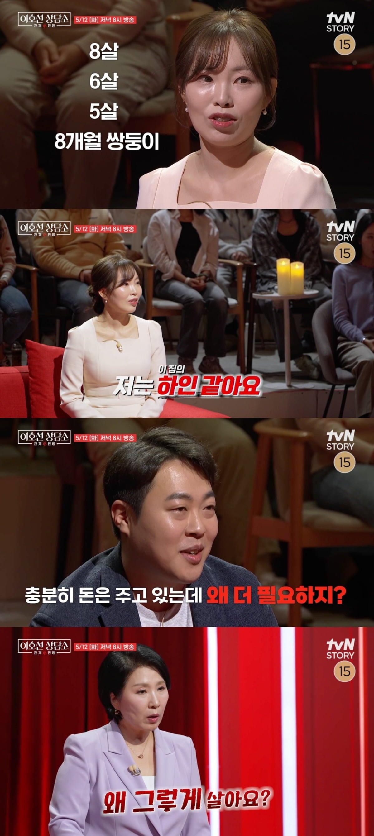'이호선 상담소'는 매주 화요일 저녁 8시에 방송된다. / 사진제공=tvN STORY