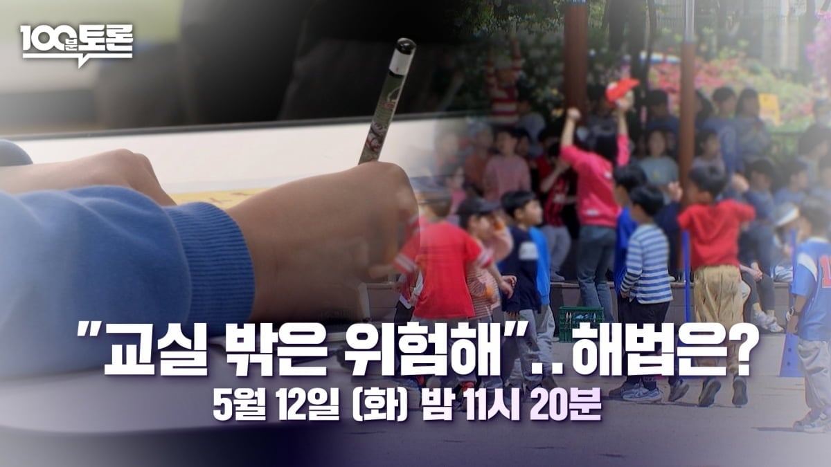  MBC [100분 토론]