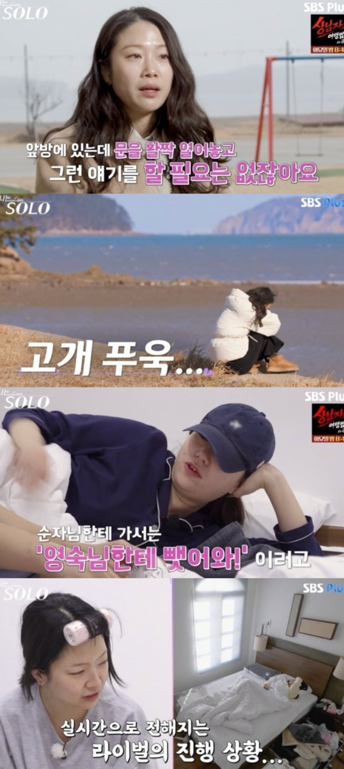 사진 = SBS PLUS '나는솔로' 캡처