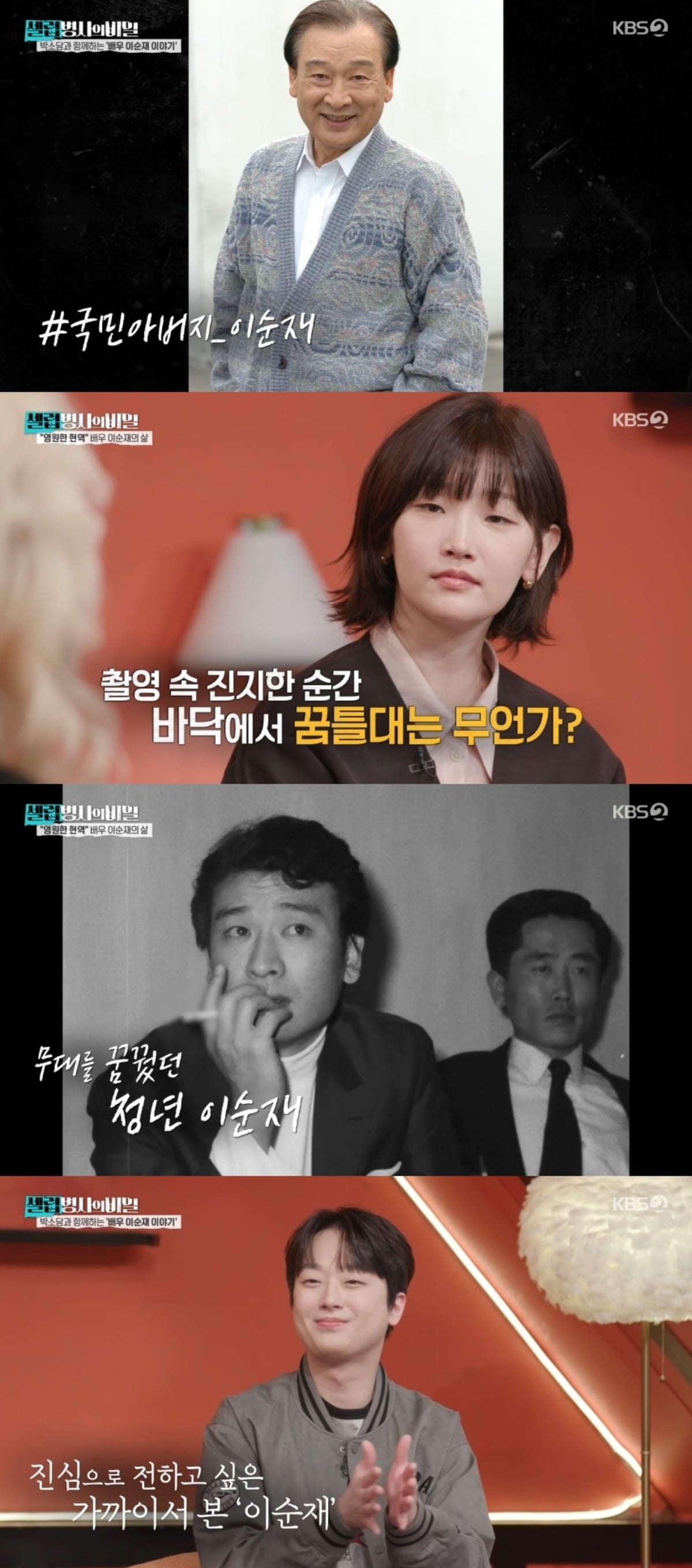 사진 = KBS2TV '셀럽병사의 비밀' 캡처