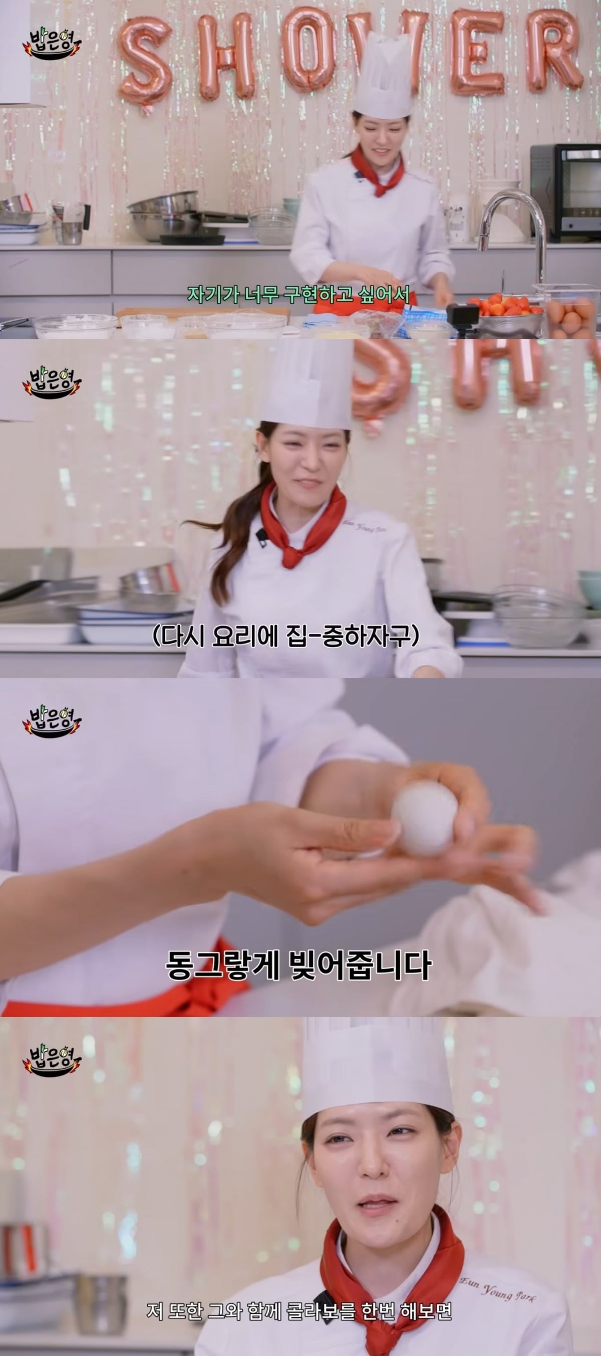 사진 = '밥은영' 유튜브 채널 캡처