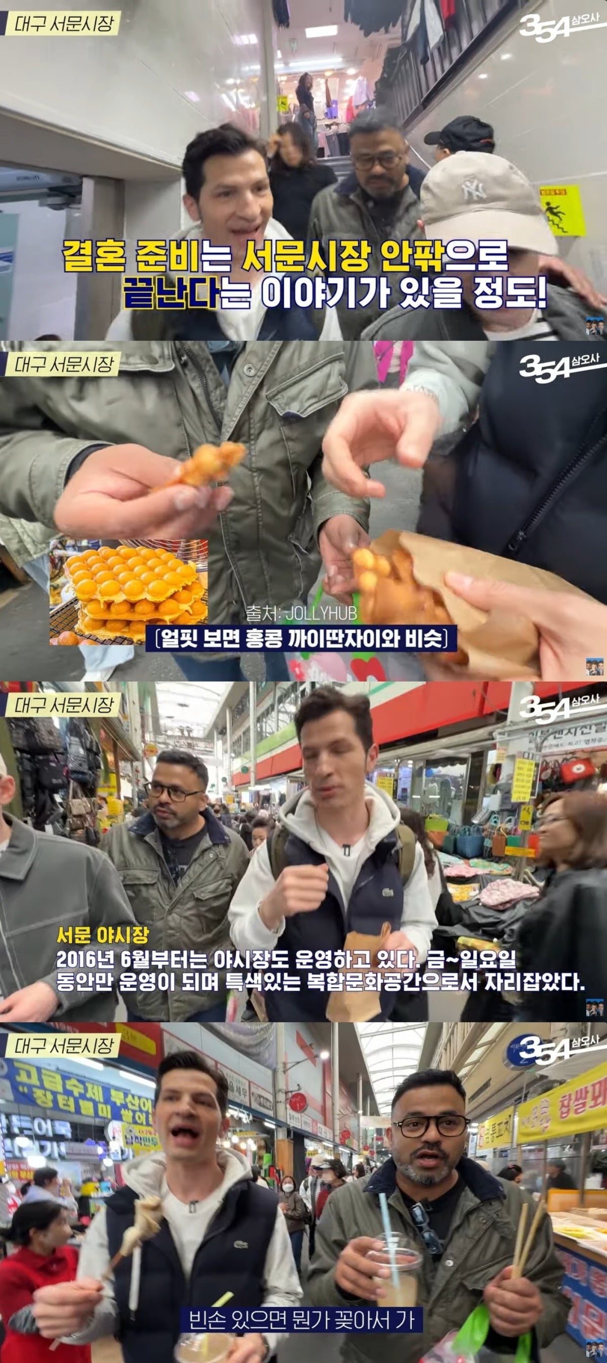 
사진 = '354 삼오사' 유튜브 채널 캡처