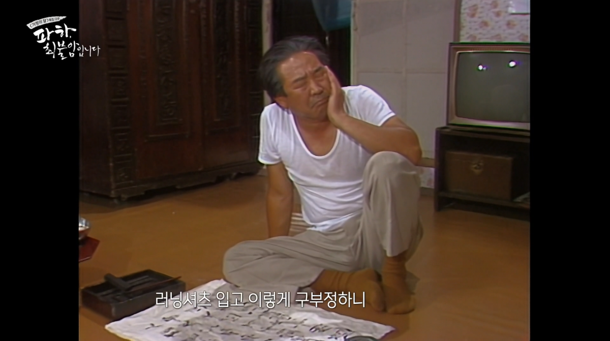 사진=MBC '파하, 최불암입니다'