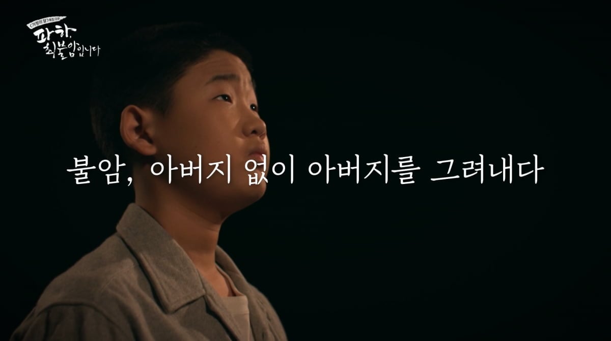 사진=MBC '파하, 최불암입니다'