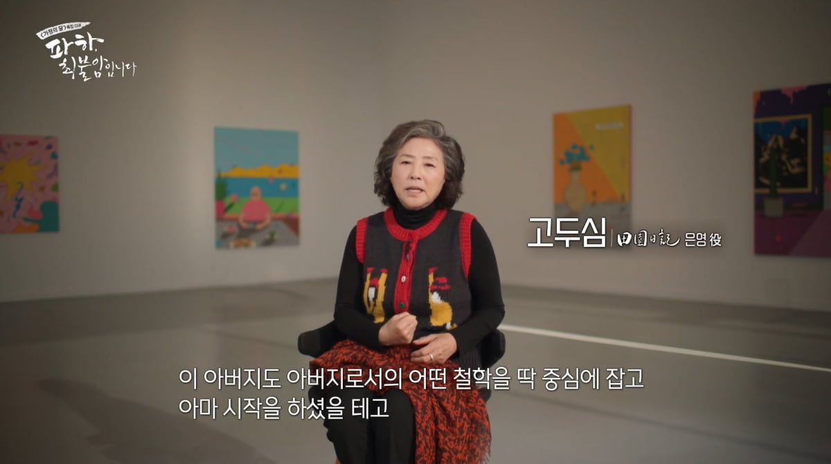 사진=MBC '파하, 최불암입니다'