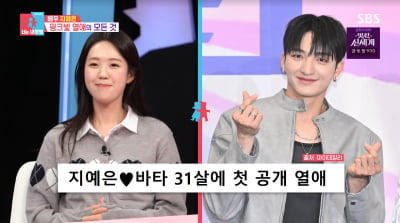 '바타♥' 지예은, 열애 후 셀프 자중…"자기 애칭, 회사에서 말렸다"('동상이몽2')