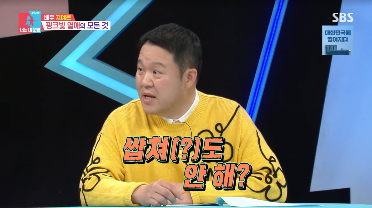 사진=SBS '동상이몽2'