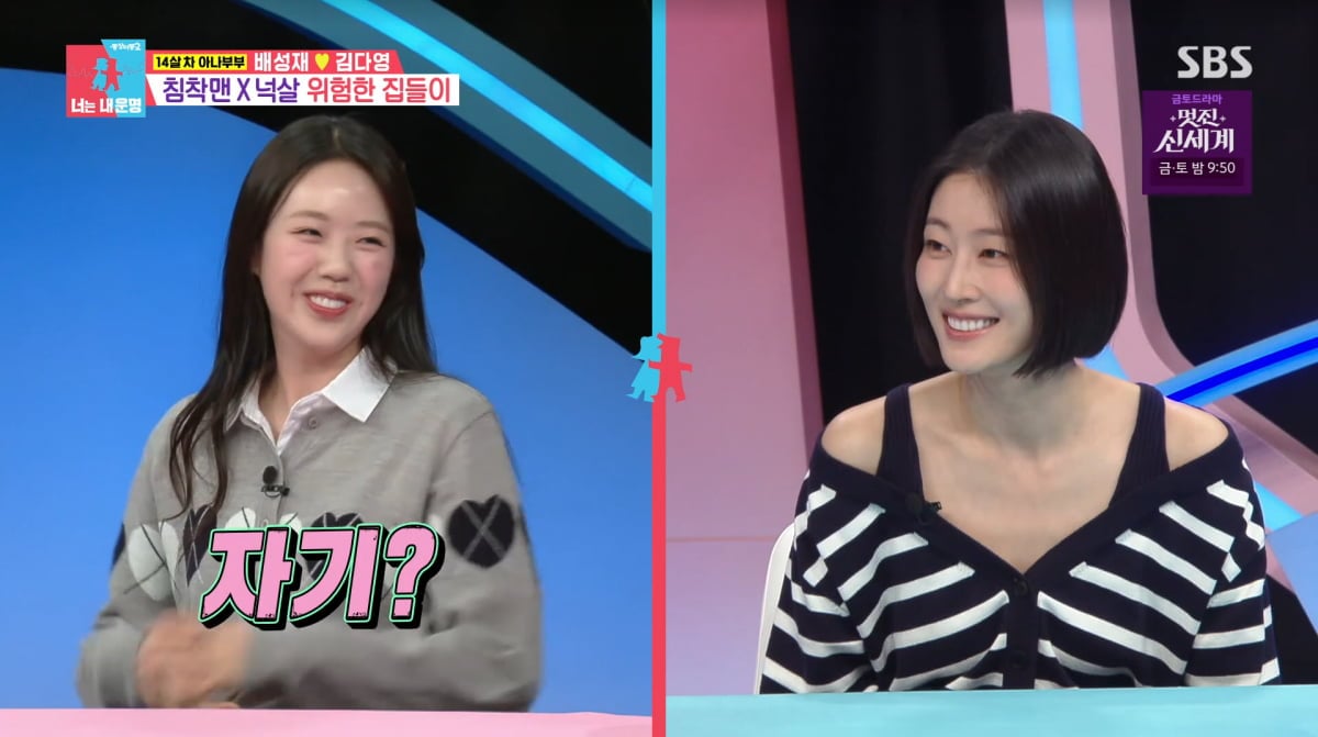 사진=SBS '동상이몽2'
